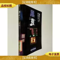 黑夜飞行