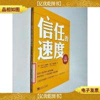 信任的速度(寓言版)