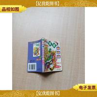 趣味IQ集集 猜谜俱乐部 小博士篇[内有泛黄][内有笔迹]