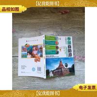 泰国自助游