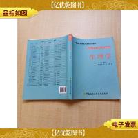 生理学 中国协和医科大学出版社