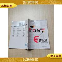 字体设计[扉页有笔迹]