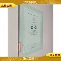数学(基础模块)