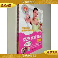 图解优生优育知识宝典