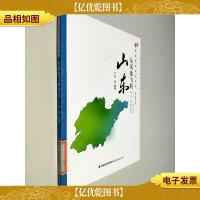 穿越多彩神州书系:从风欲飞的山东