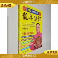 2012年龙年运程(速查版)