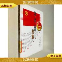 团旗·团徽·团歌的故事