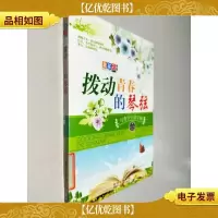 拨动青春的琴弦:与青少年谈守则