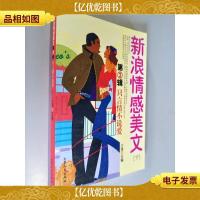 *情感美文第3辑:只言情不说爱 下