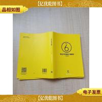 考虫大学英语六级精讲[内有笔记]