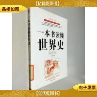 一本书读懂世界史