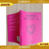 爱的智慧决定女人一生