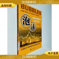 泡沫:从股市到楼市的繁荣幻象