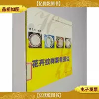 花卉纹样菜肴围边