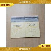 双语译林 泰戈尔诗选+英文版[两本合售]