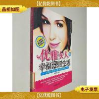 优雅女人的幸福理财生活