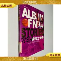 NBA画传之传奇