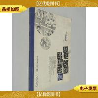 漫画华夏历史之那些人那些事:越王勾践卧薪尝胆