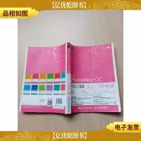 Photoshop CC平面设计实战从入门到精通