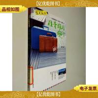 想走就走:住青旅的旅行