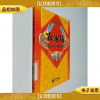 农家历(2015-2024年)