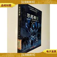 不朽神皇:“星球大战后传系列”*部