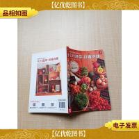 健康蔬菜食谱百科 吃对蔬菜 排毒保健