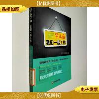 毕业后我们一起工作
