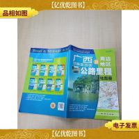 广西壮族自治区及周边地区公路里程地图册