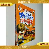 史上居然有这种奇事