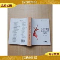 北京舞蹈学院“十五”规划教材:古典芭蕾舞基本功训练教程