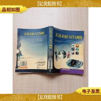 移动通信高新技术系列丛书 3G技术和UMTS网络