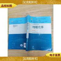 物理化学 第7版[内有笔迹]