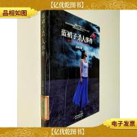 蓝裙子杀人事件