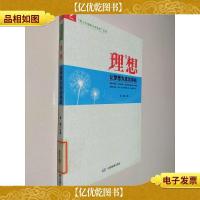 青少年健康心灵养成系列 理想—让梦想为成功导航