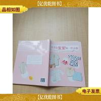 亲手给宝宝做一件衣服