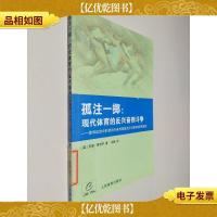 孤注一掷:现代体育的反兴奋剂斗争(体育运动中的使用兴奋剂现象