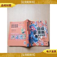 超级漫画技法宝典 造型专辑