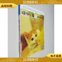 猫咪心事2:猫咪喂养指南