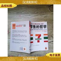 *的哲学 7-Eleven便利店创始人自述[内有笔迹]