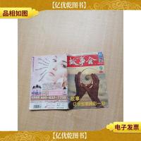 故事会 2012.9上半月刊 /杂志[书脊受损]