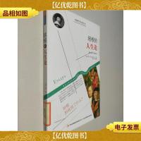 西方经典哲学之旅系列:培根的人生论