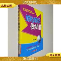 绝对成交做销售(*销售都有一种推销“套路” 从接近客户到拿下