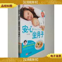 安心坐月子(带光盘)