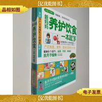 之宝贝书系110·新妈妈养护饮食一本就够
