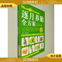 逐月养胎全方案
