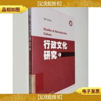 行政文化研究. 1