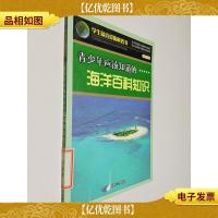 青少年应该知道的海洋百科知识