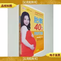 胎教40周同步方案