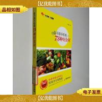 小食材·大健康:你不得不吃的73种好食材